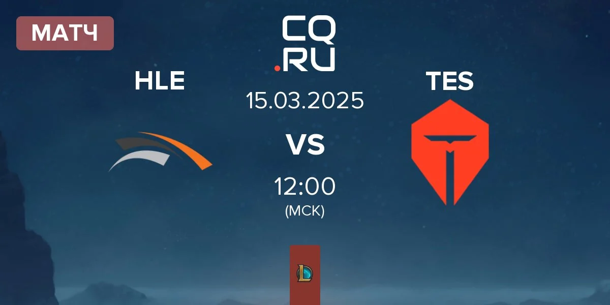 HLE vs. TES - Epic League of Legends Esports Showdown