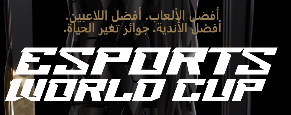 كأس العالم للرياضات الإلكترونية 2025 بجوائز 70 مليون دولار